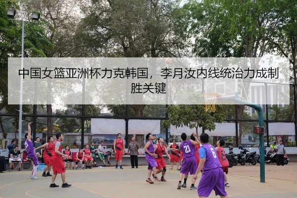 zhong-guo-nv-lan-ya-zhou-bei-li-ke-han-guo-li-yue-ru-nei-xian-tong-zhi-li-cheng-zhi-sheng-guan-jian-3-270.jpg