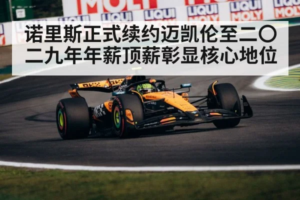 McLaren racing team