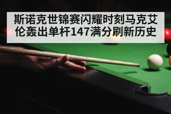 snooker crowd