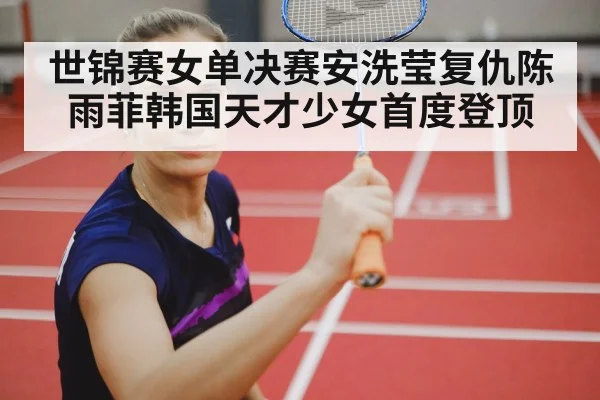 female badminton player