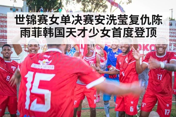 victory celebration